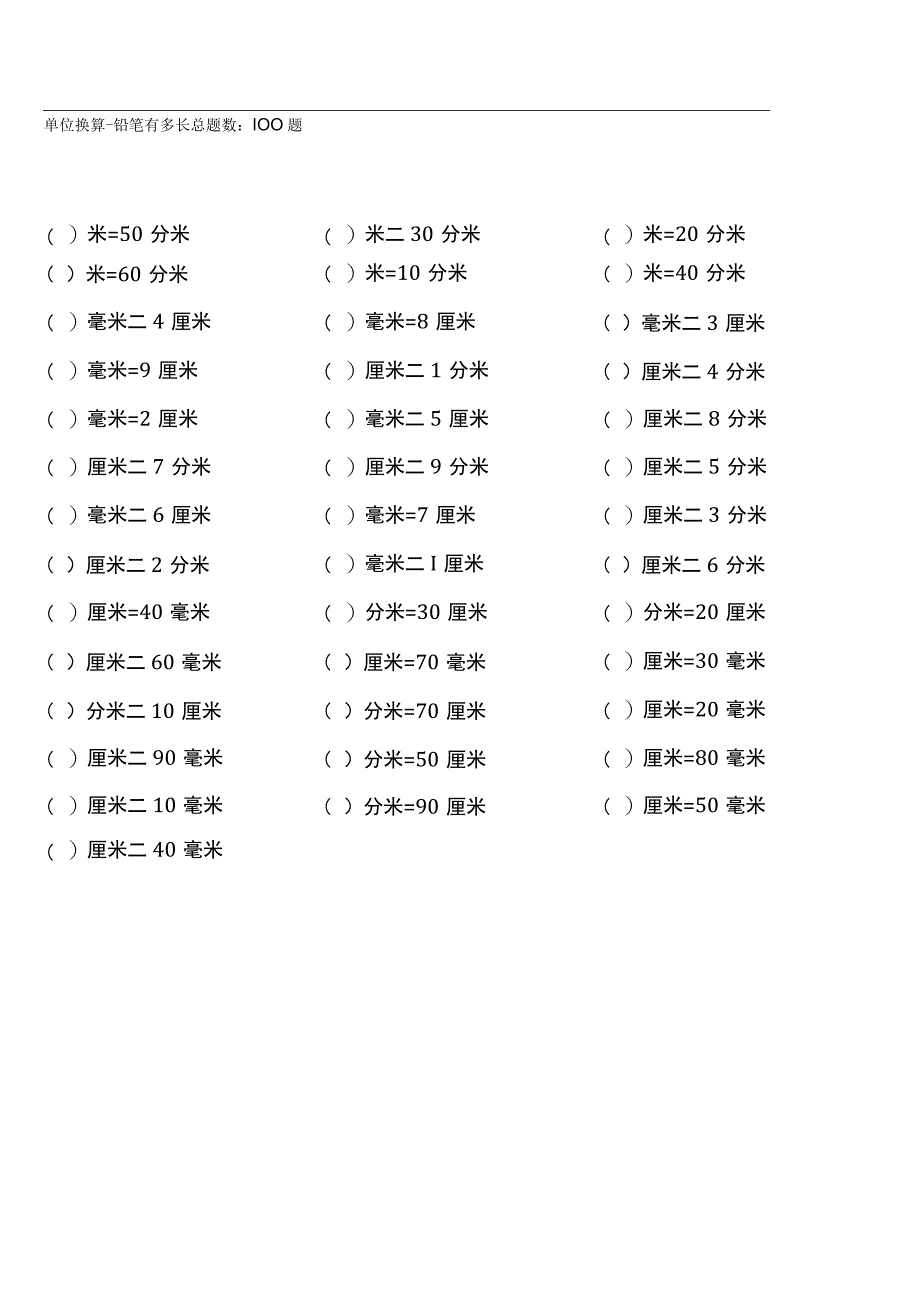 全册齐全北师大版二年级下册单位换算题大全.docx_第2页