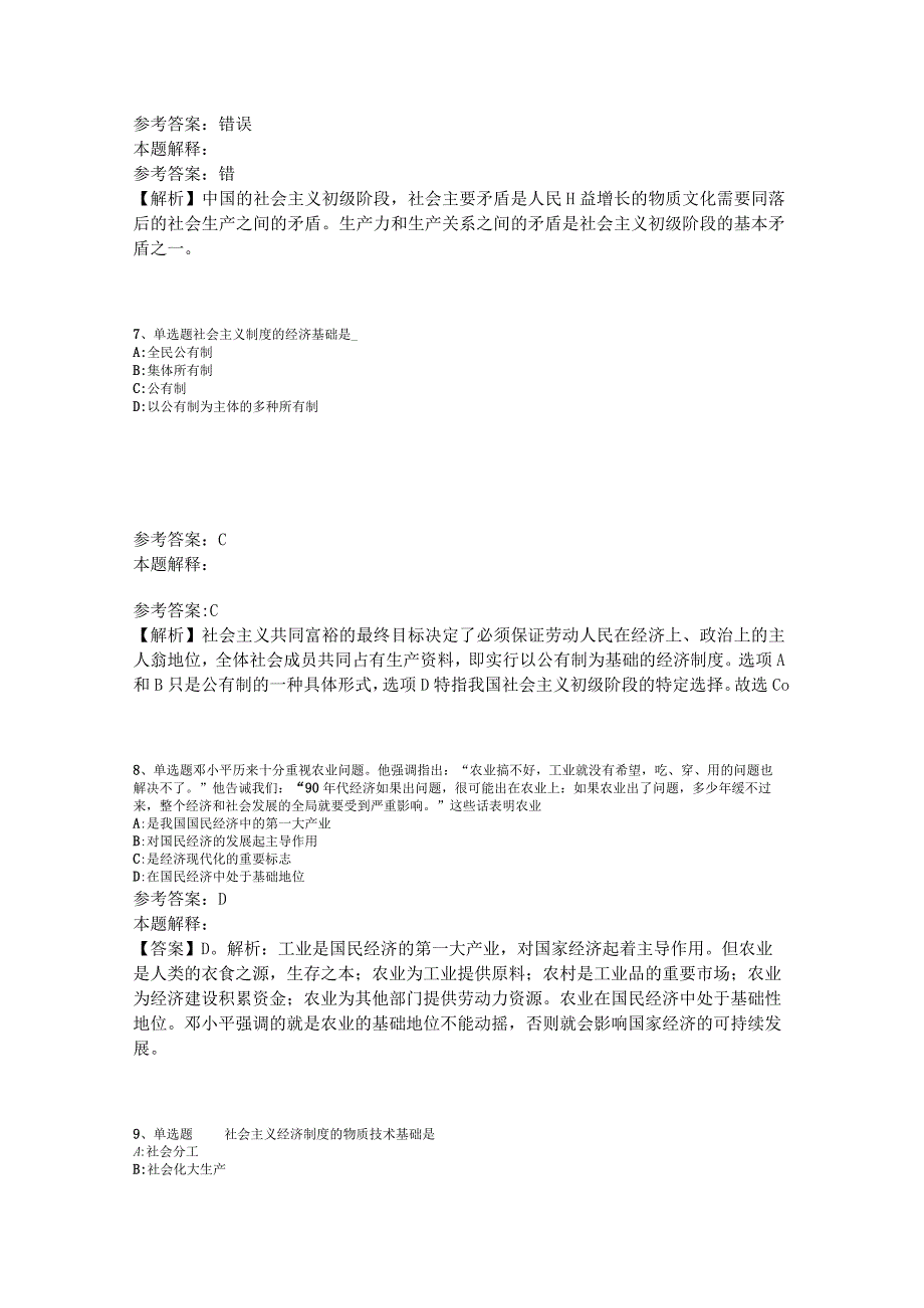 《综合知识》必看考点《中国特色社会主义》2023年版_4.docx_第3页