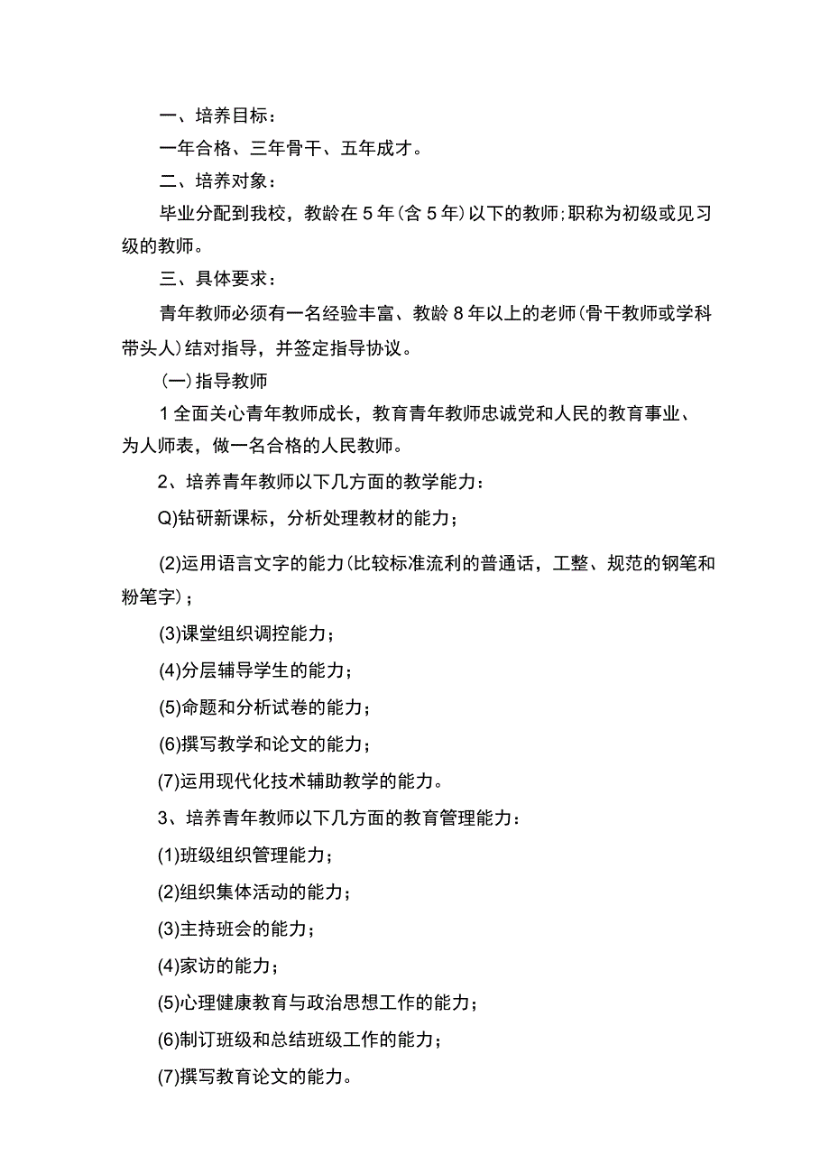 个人青年教师培养计划方案.docx_第3页