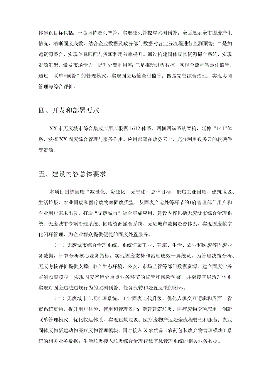 XX市无废城市综合集成应用建设项目需求说明.docx_第2页