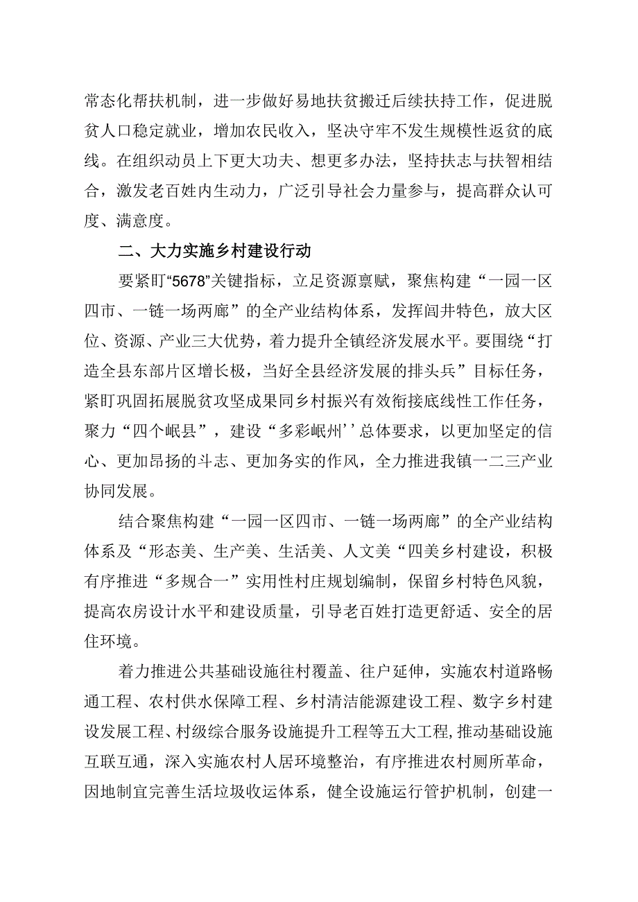 党课讲稿如何做好巩固拓展脱贫攻坚成果同乡村振兴有效衔接.docx_第2页