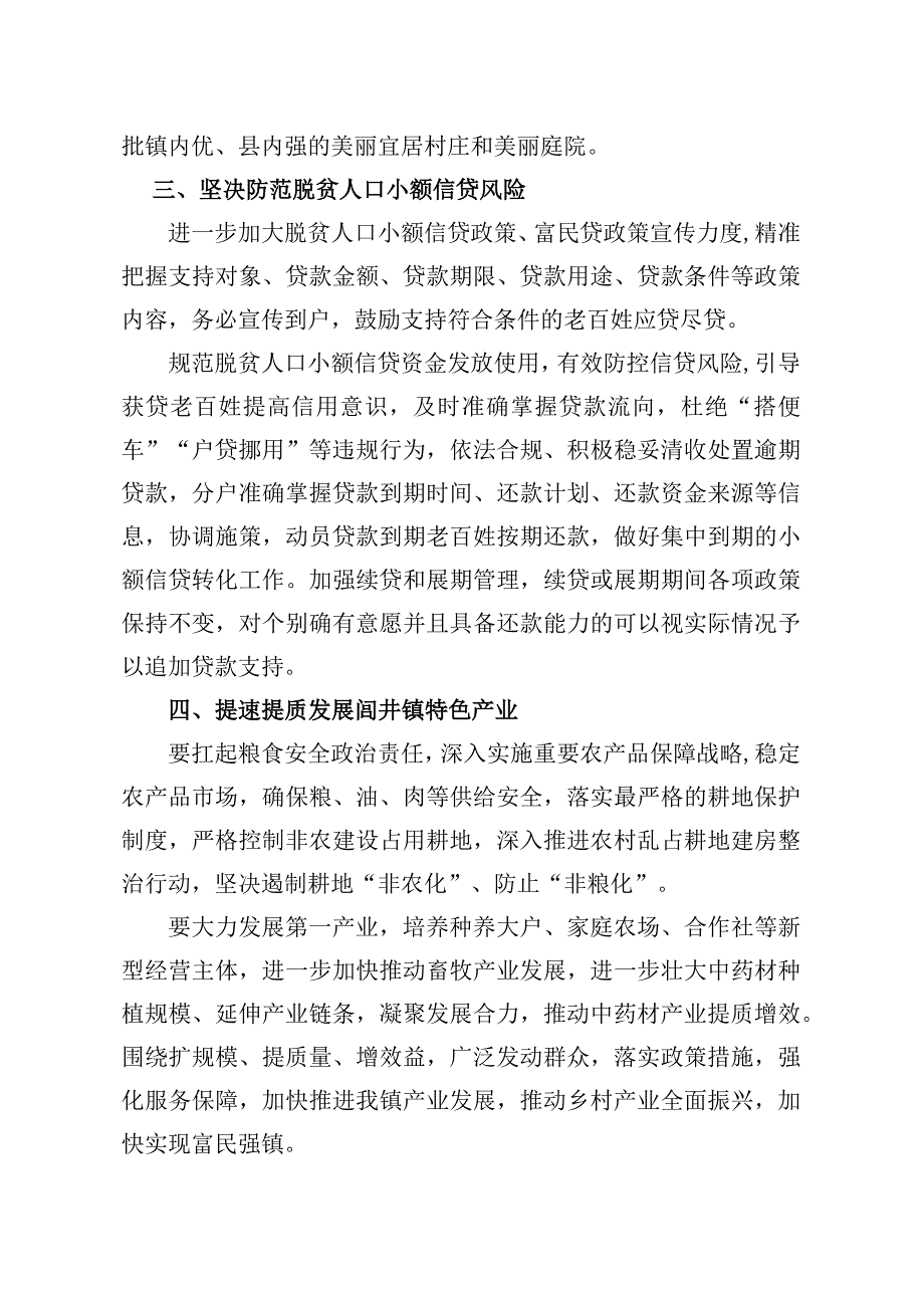 党课讲稿如何做好巩固拓展脱贫攻坚成果同乡村振兴有效衔接.docx_第3页