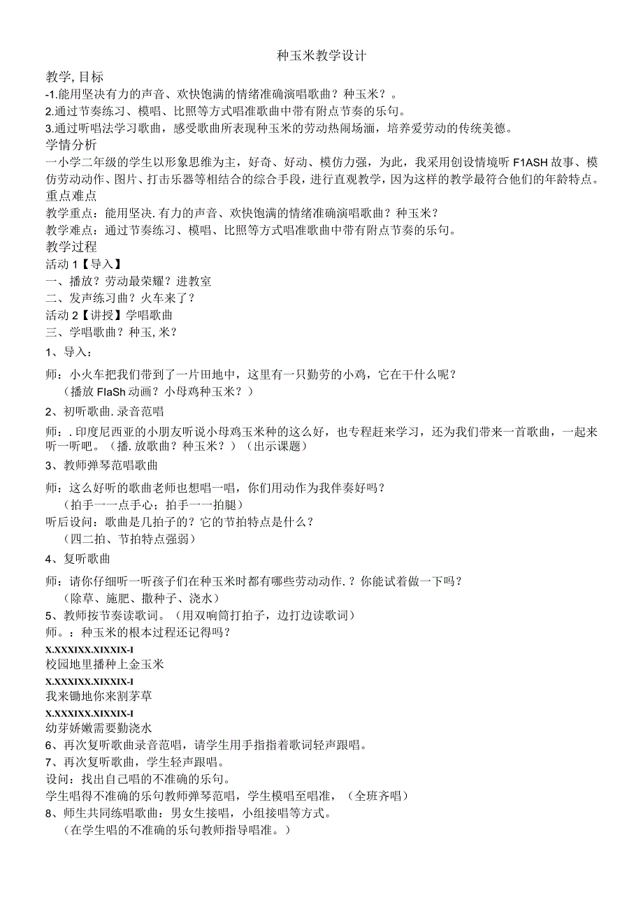 二年级上册音乐教案第三单元 劳动最光荣种玉米 1_人教新课标2018秋.docx_第1页