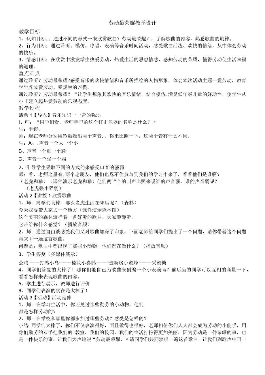 二年级上册音乐教案第三单元 劳动最光荣劳动最光荣 2_人教新课标2018秋.docx_第1页