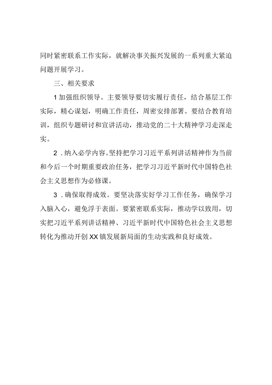 XX镇2023年第一议题教育培训方案.docx_第2页