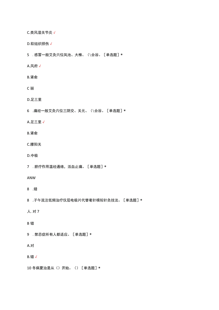 中医外治法相关知识考核试题及答案.docx_第2页