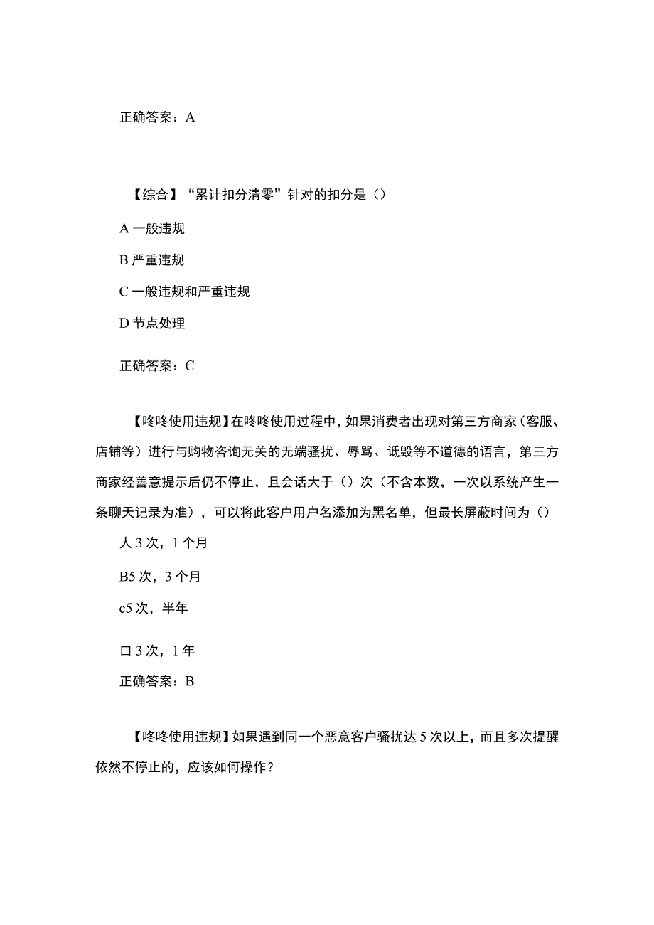 京东以罚代考试题目及答案.docx_第2页