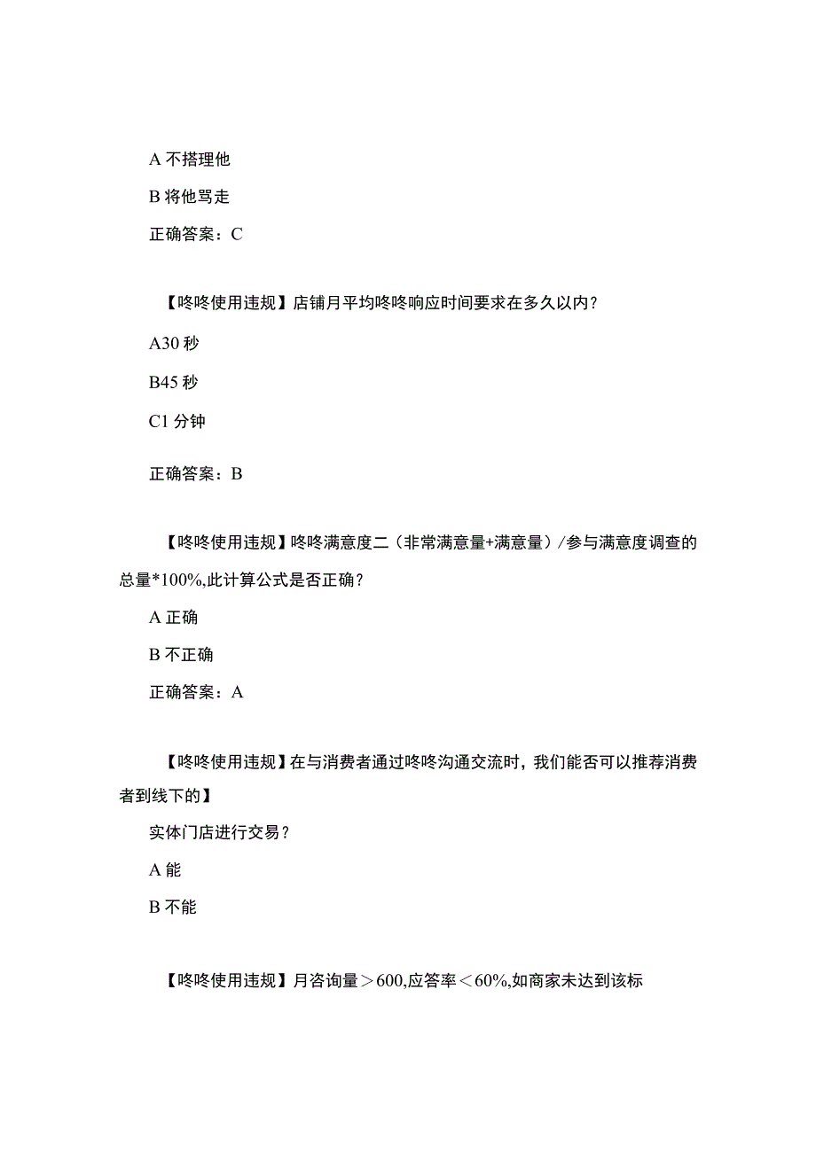 京东以罚代考试题目及答案.docx_第3页