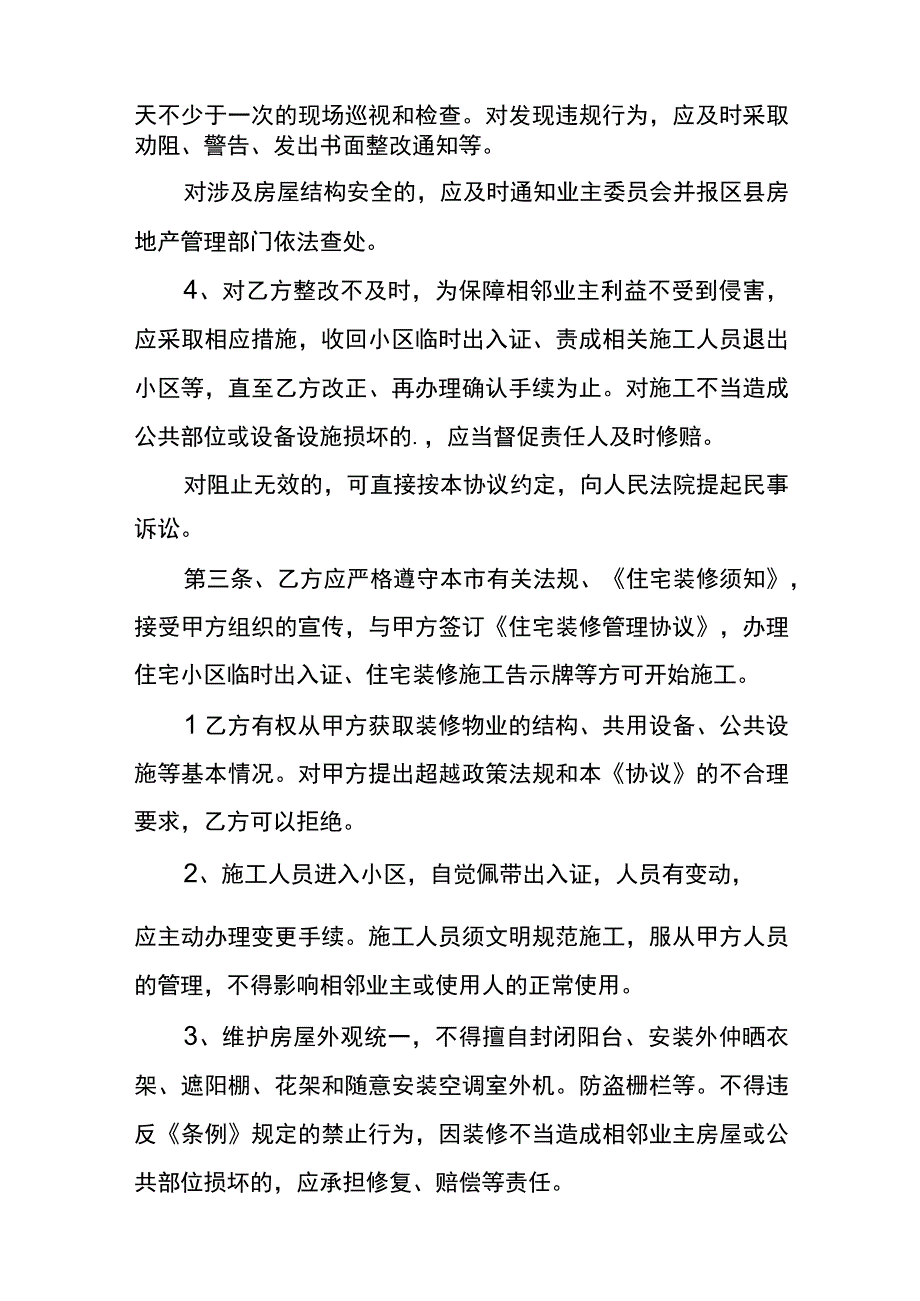 住宅装修管理协议合同模板.docx_第3页