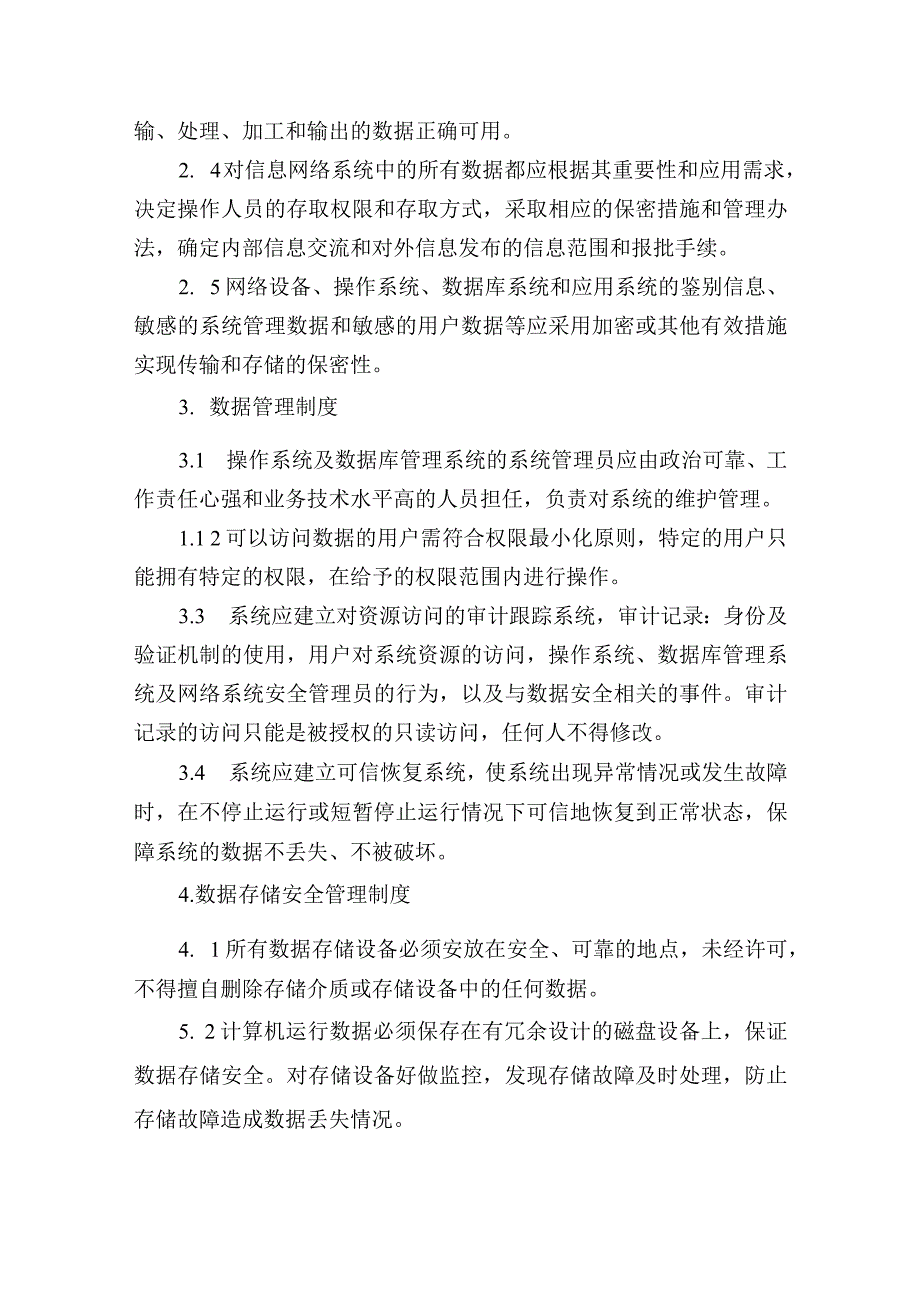 公司数据安全管理制度.docx_第2页