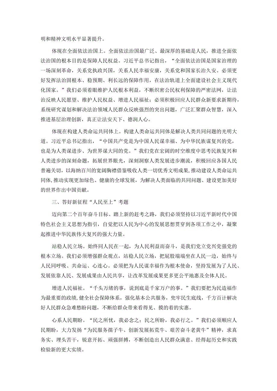 党课讲稿：牢牢把握坚持人民至上的根本立场和价值追求.docx_第3页