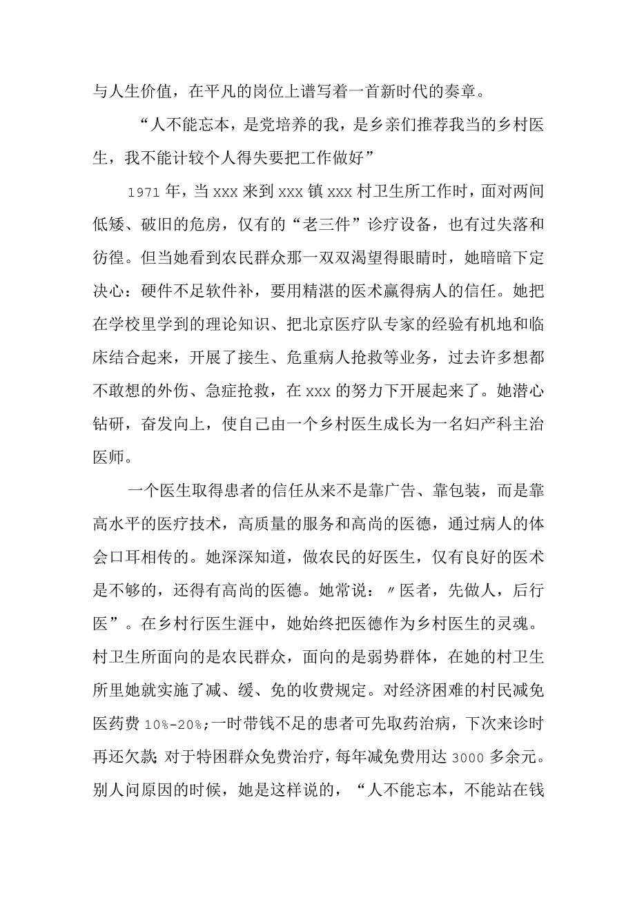 乡村医生先进事迹材料范文二.docx_第2页