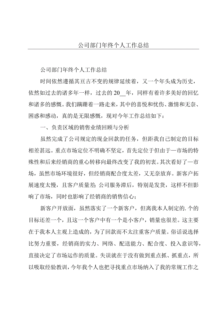 公司部门年终个人工作总结.docx_第1页