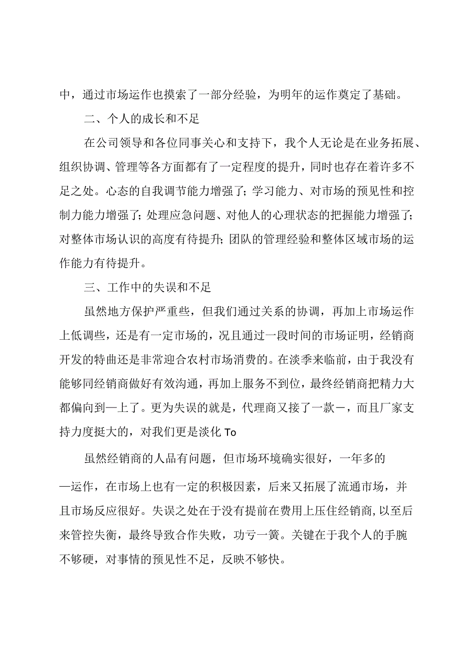 公司部门年终个人工作总结.docx_第2页