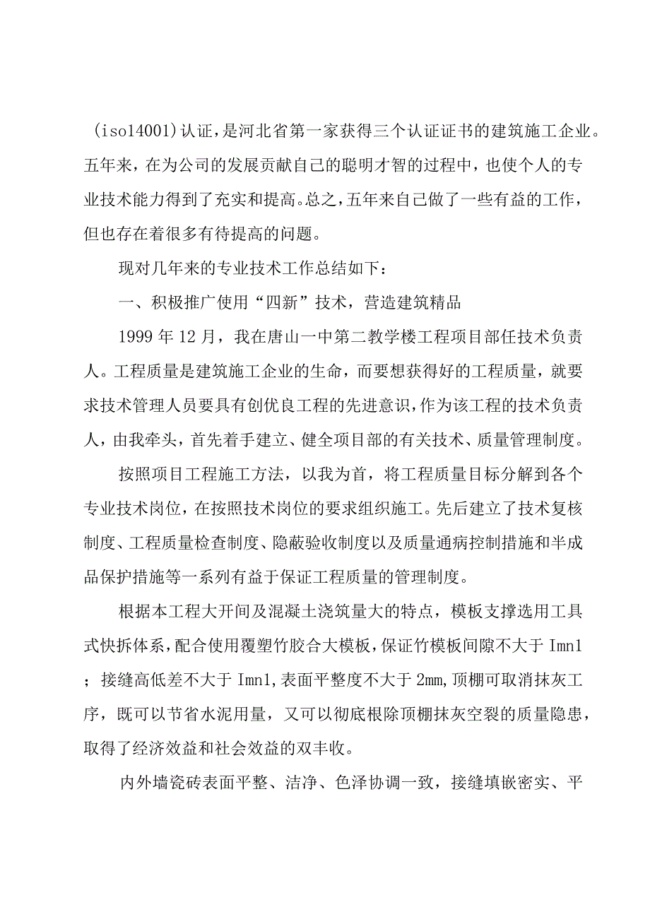 公司助理工作总结.docx_第2页