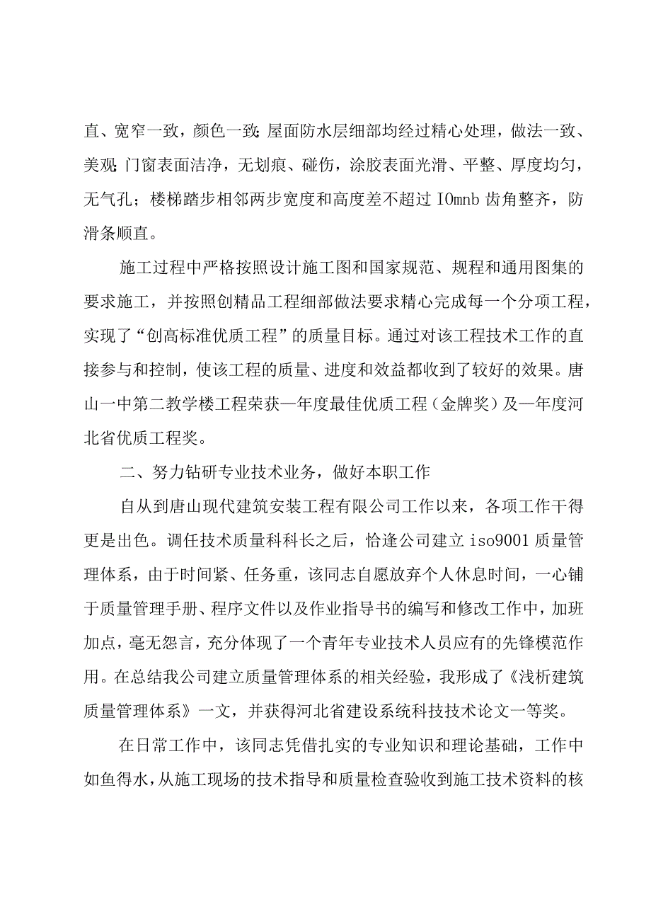 公司助理工作总结.docx_第3页