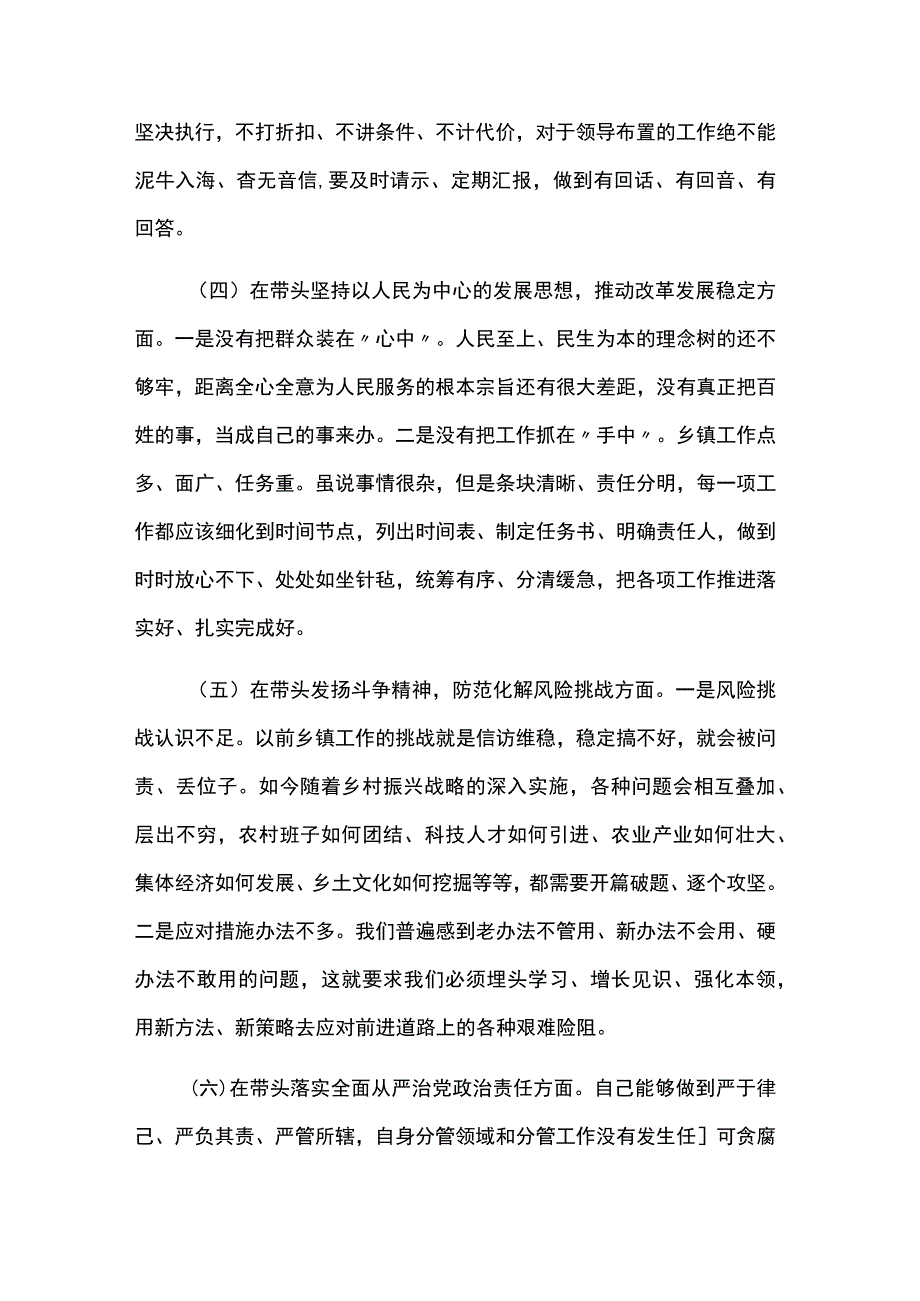 乡镇党委班子民主生活会聚焦六个方面围绕六个带头对照检查材料2篇.docx_第3页