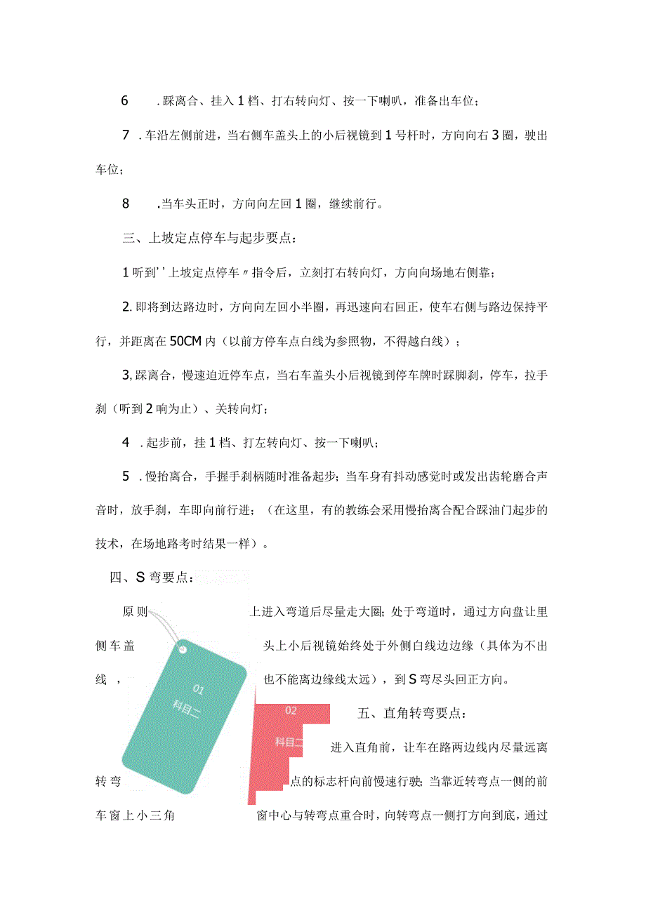 上海科目二考试要点.docx_第2页