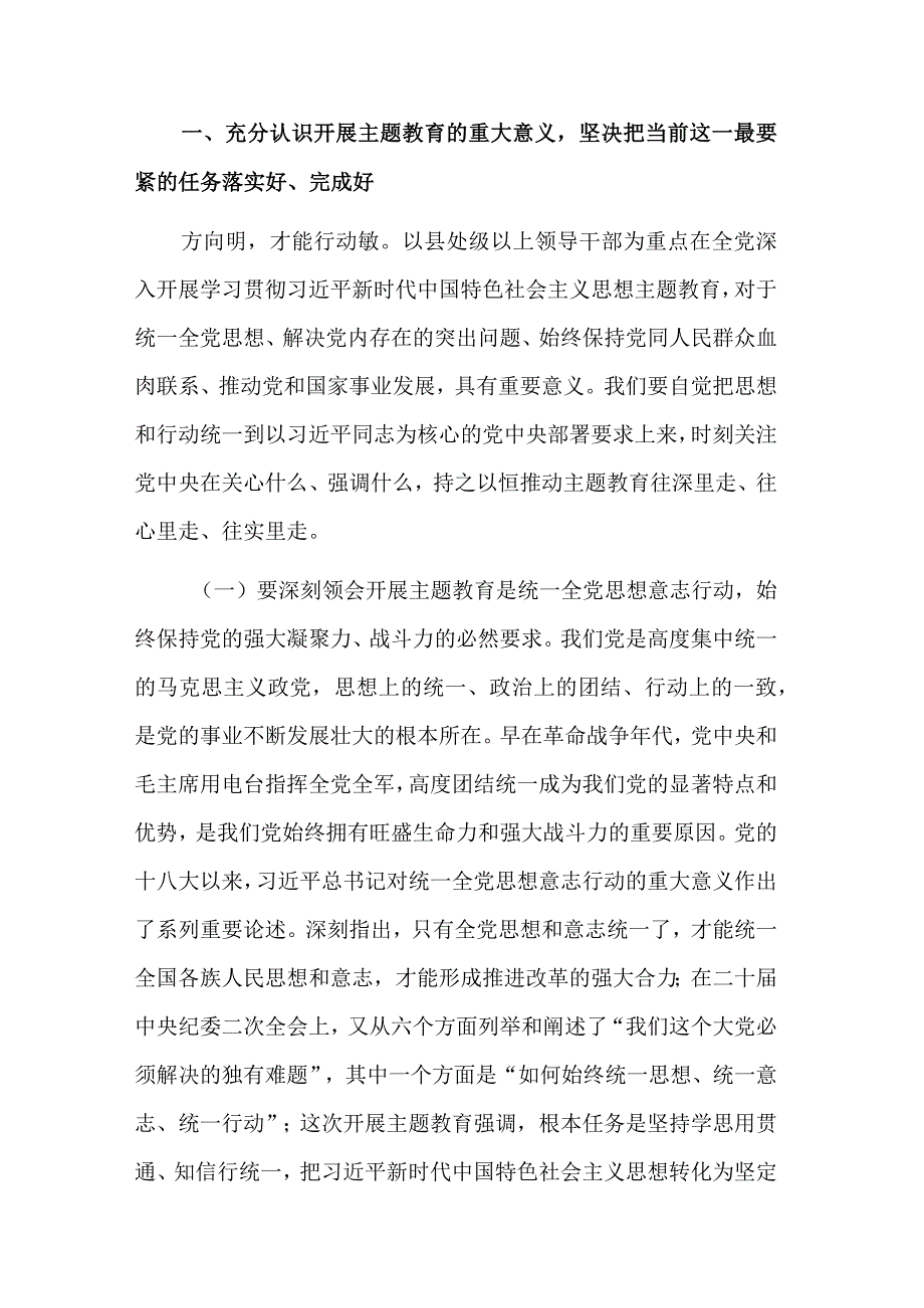 不断推动集团公司高质量发展专题党课讲稿调研报告合集.docx_第2页