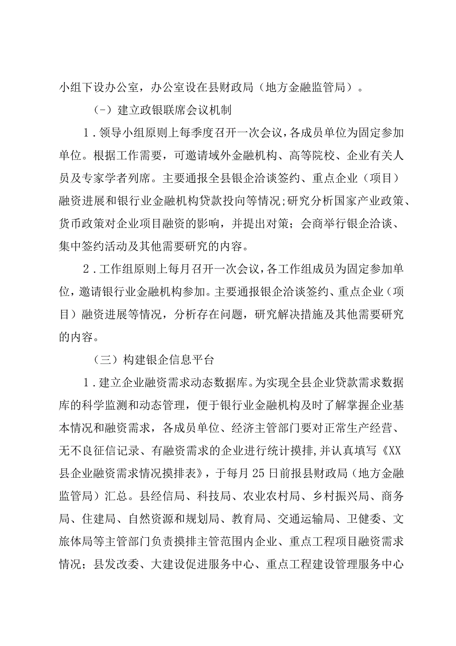 XX县政银企对接机制工作方案.docx_第2页