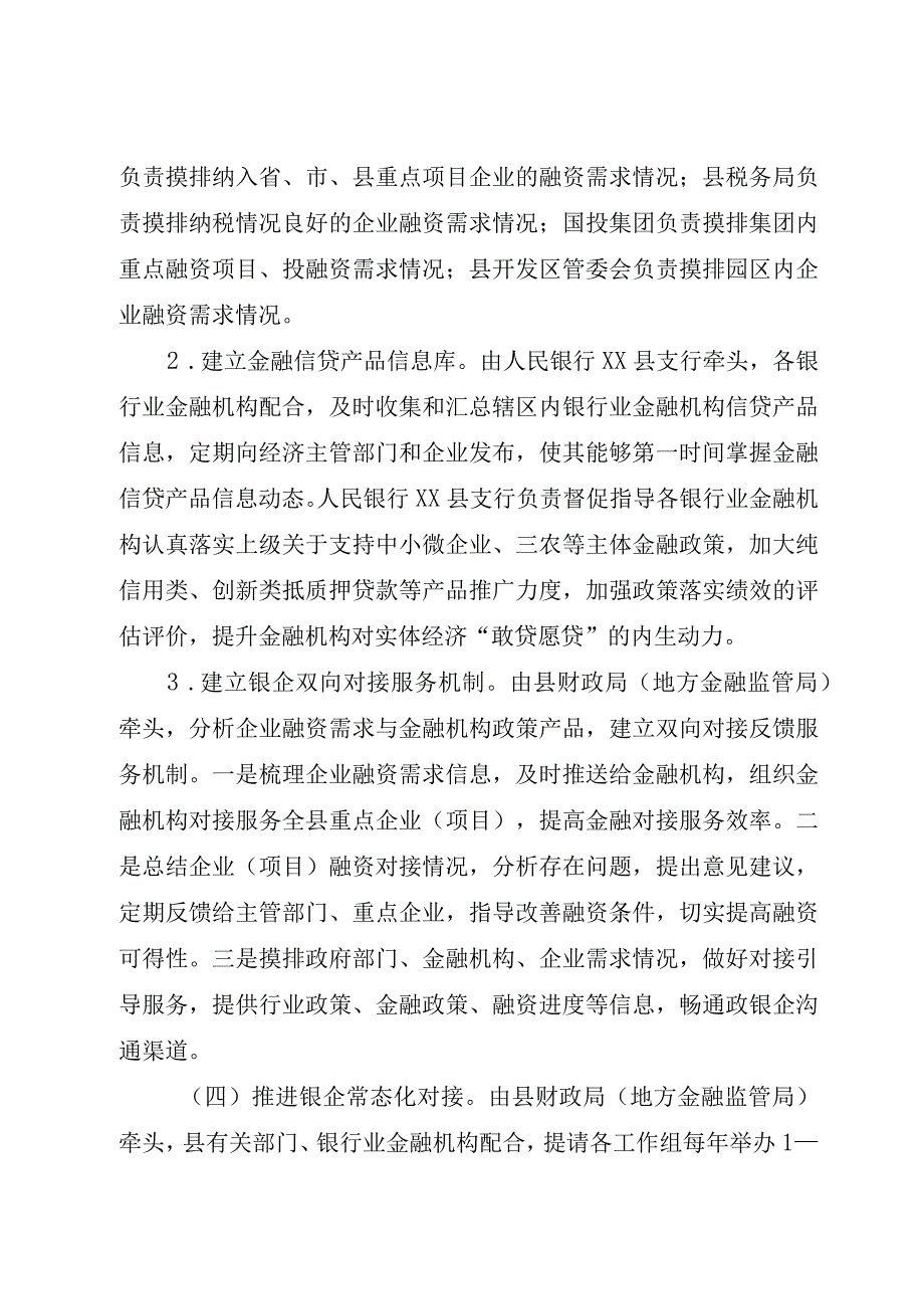 XX县政银企对接机制工作方案.docx_第3页