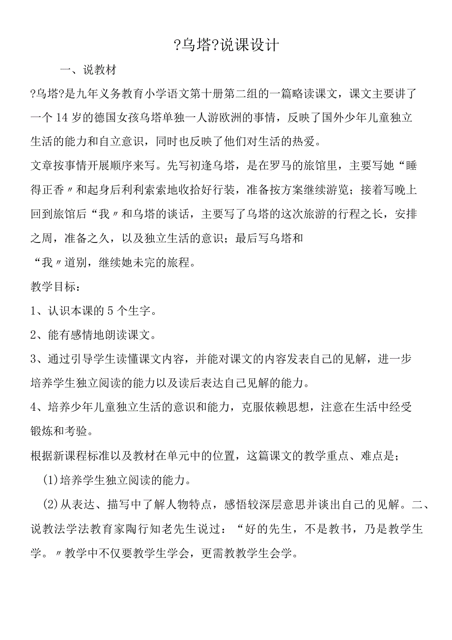 《乌塔》说课设计.docx_第1页