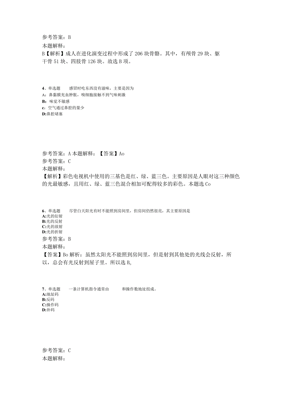 《综合知识》必看题库知识点《科技生活》2023年版_9.docx_第2页