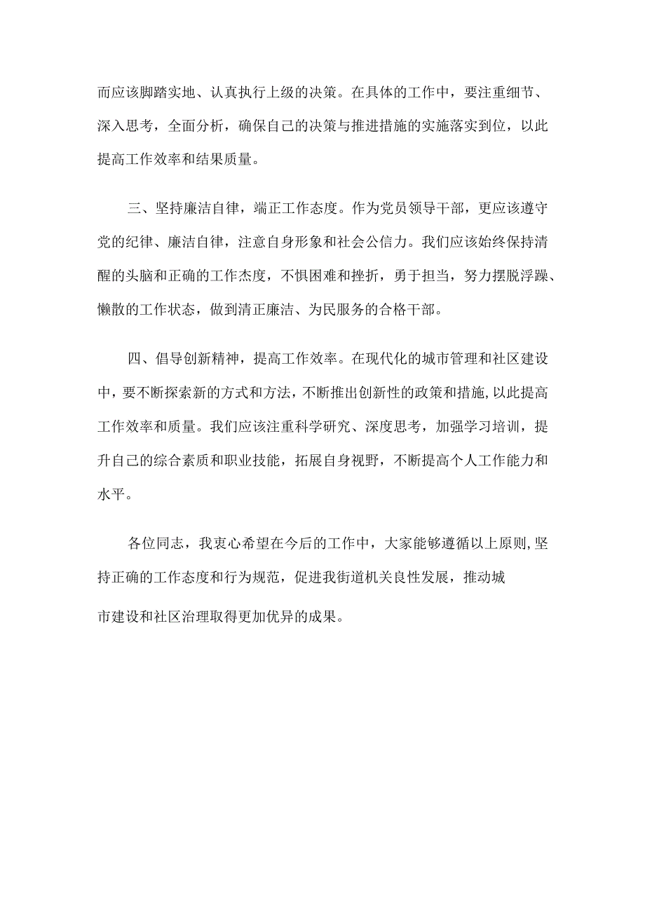 党工委书记在街道机关干部作风整顿工作会议上的讲话.docx_第2页