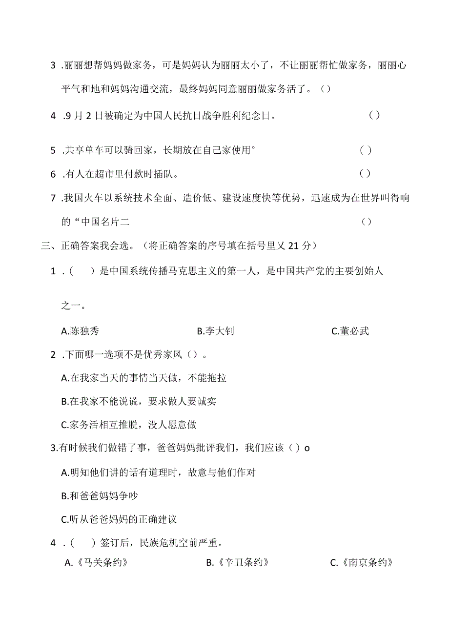 五年级道德与法治下册期末测试三03.docx_第3页