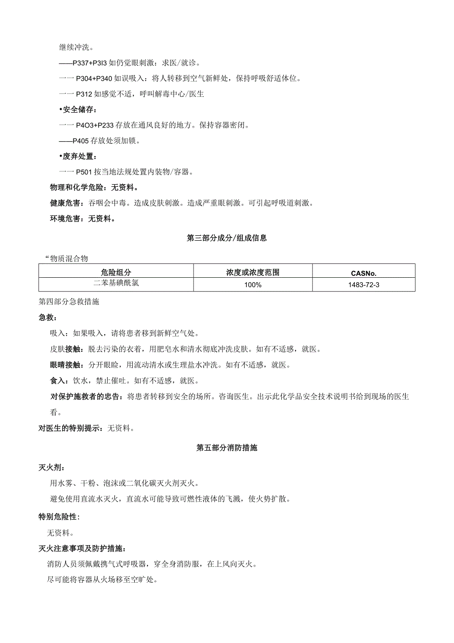 二苯基碘酰氯安全技术说明书MSDS.docx_第2页