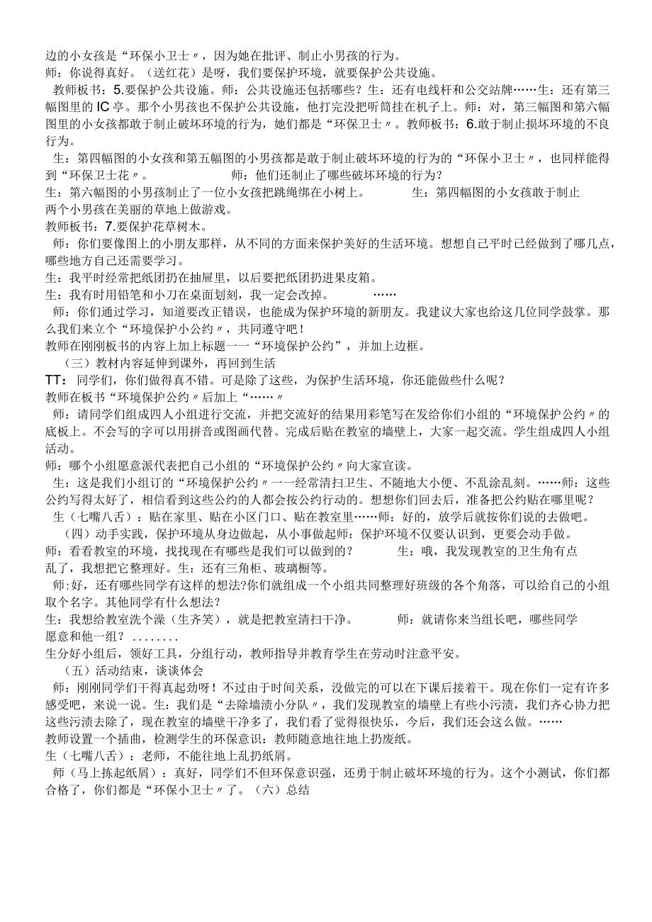 二年级上品德与社会教学实录爱护我们生活的环境2_北师大版.docx_第2页