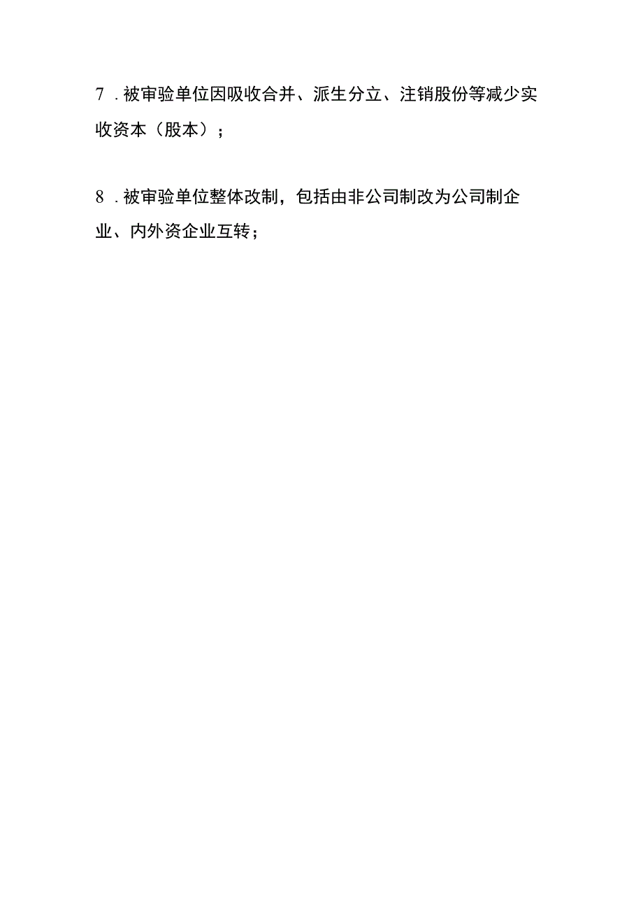 什么企业需要出具验资报告.docx_第2页