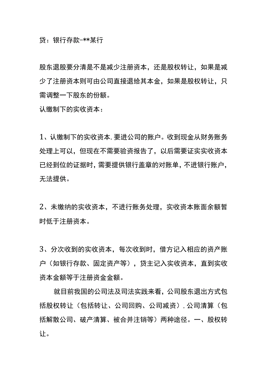 公司股东退出财税管理分析.docx_第2页