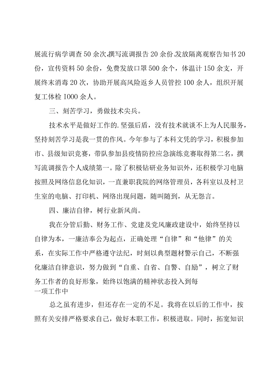 公共卫生个人工作总结14篇.docx_第2页