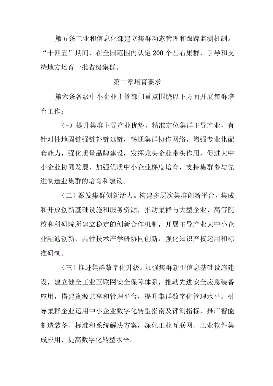 促进中小企业特色产业集群发展暂行办法适用国家级集群.docx_第2页