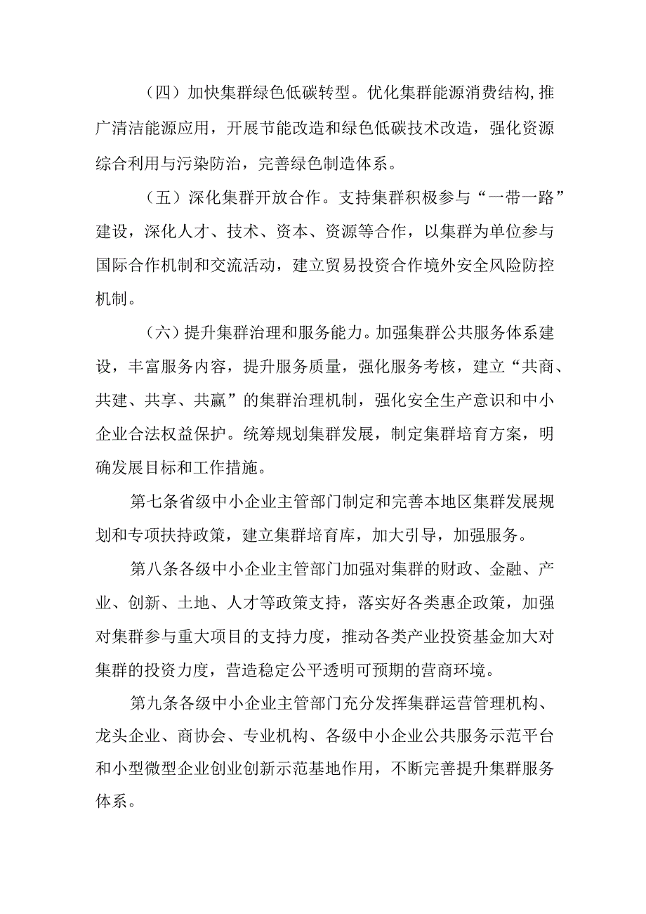 促进中小企业特色产业集群发展暂行办法适用国家级集群.docx_第3页