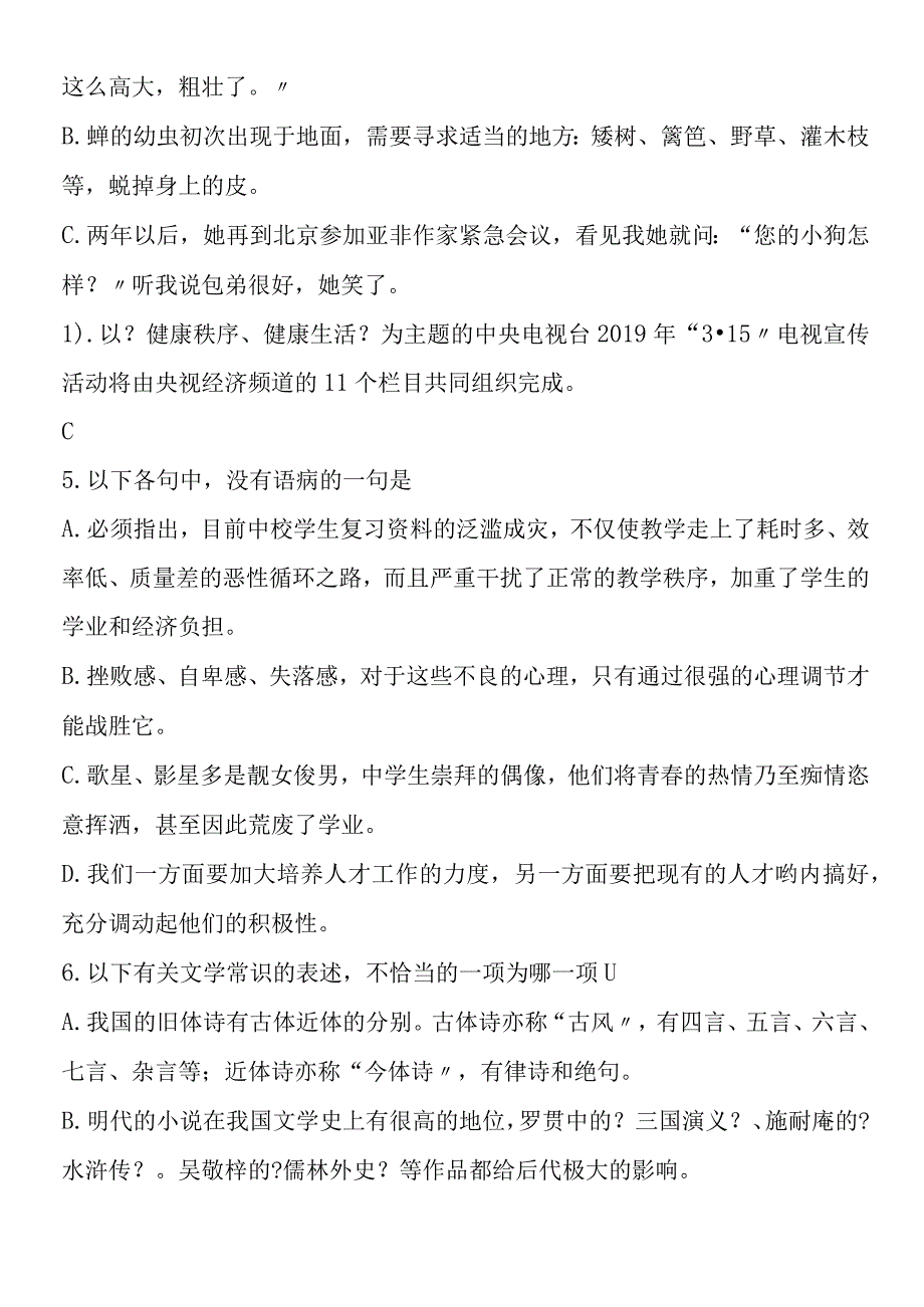 《小狗包弟》同步练习8.docx_第2页