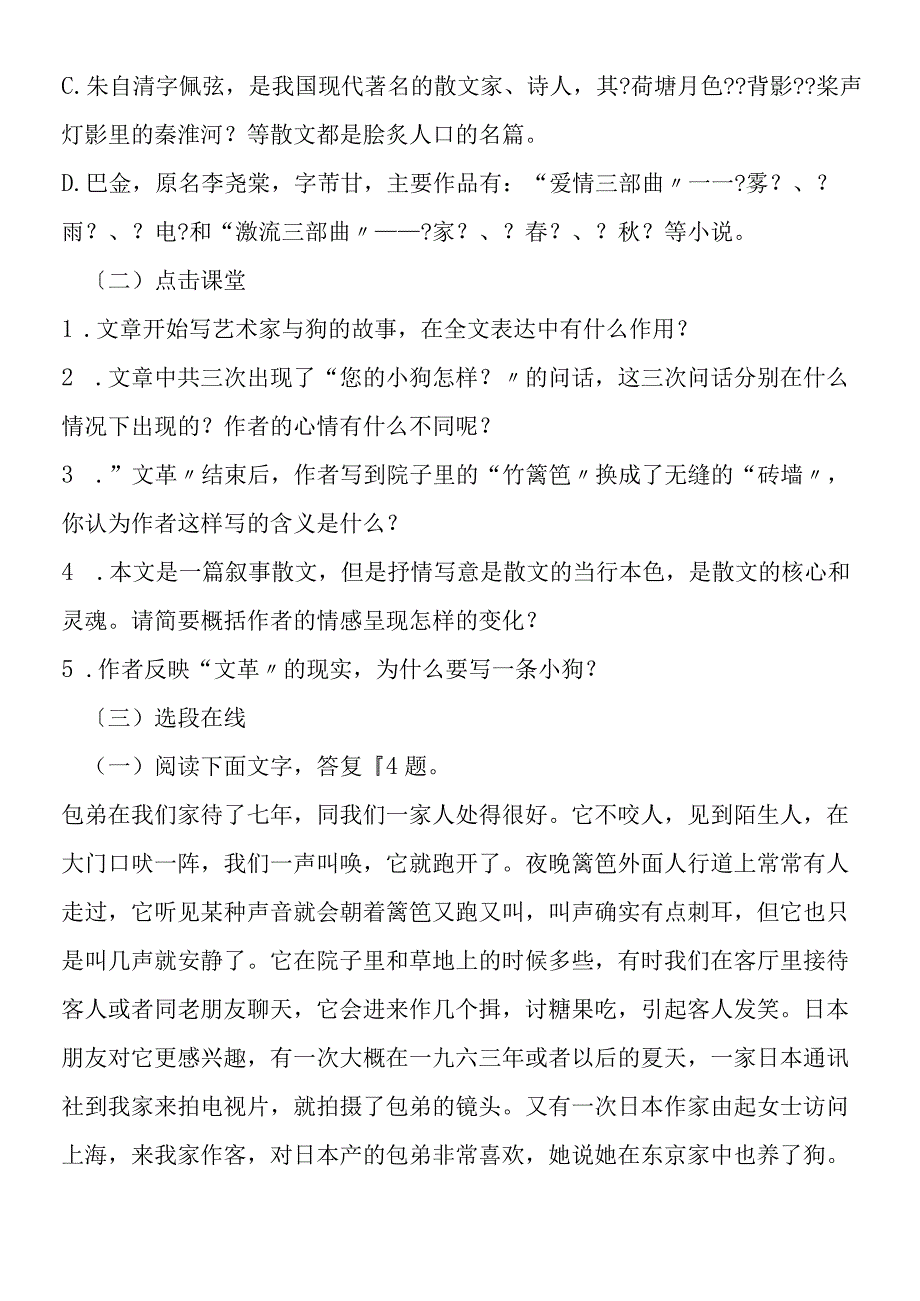 《小狗包弟》同步练习8.docx_第3页