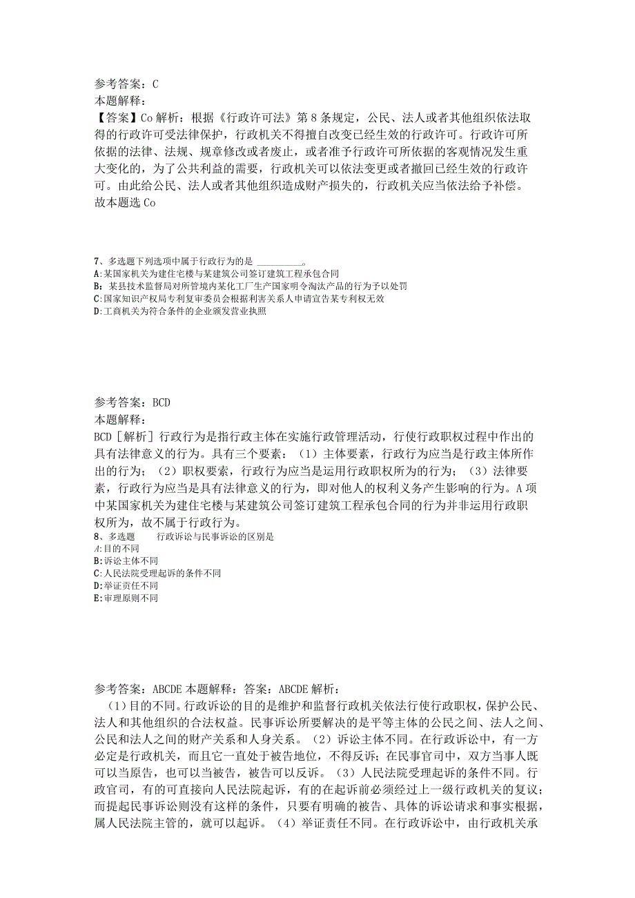 《综合素质》题库考点《行政法》2023年版_5.docx_第3页