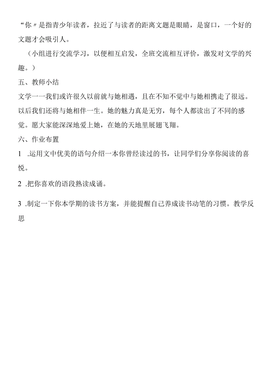 《为你打开一扇门》教学案.docx_第3页