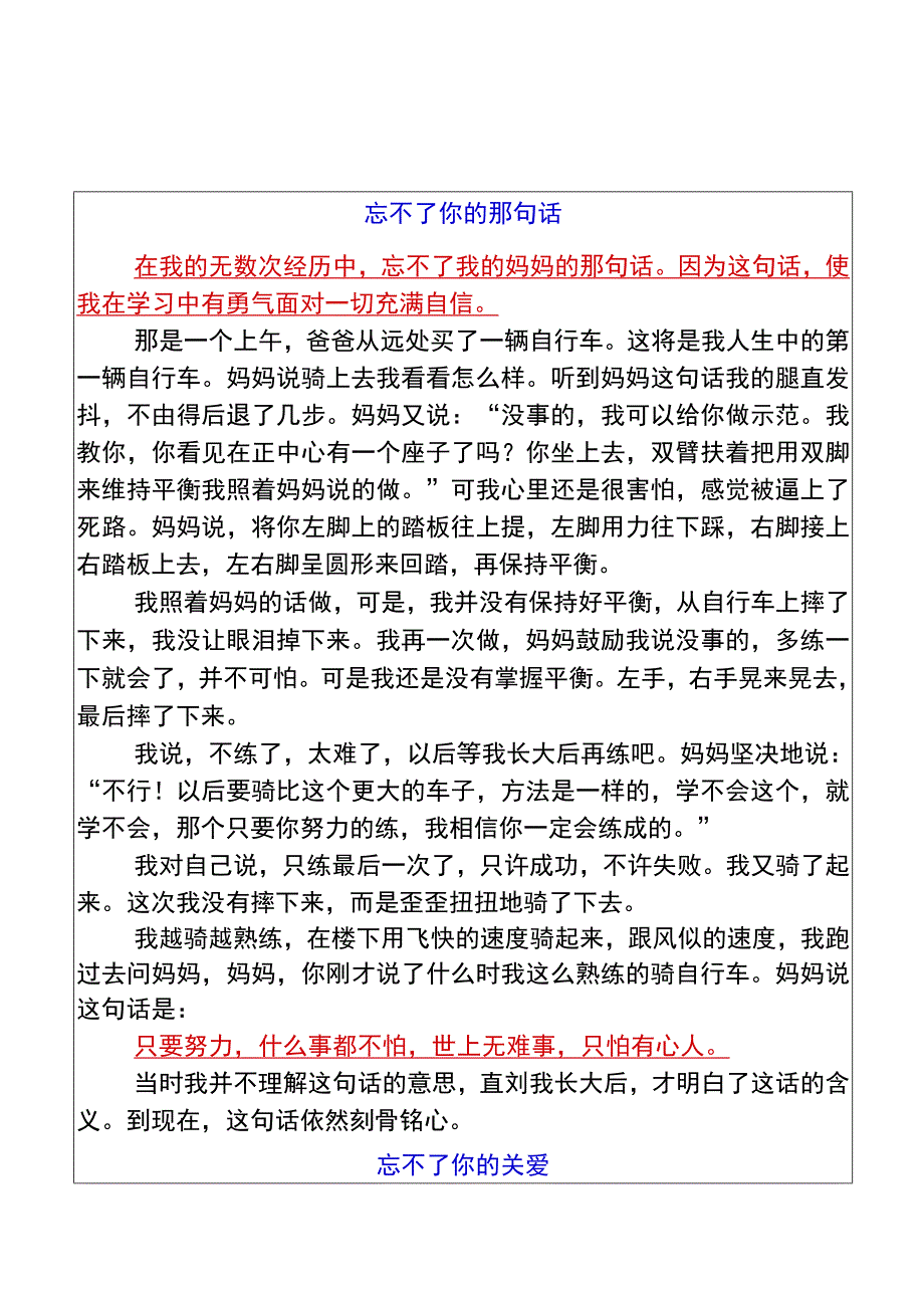 五年级期末作文忘不了你的__优秀范文.docx_第1页