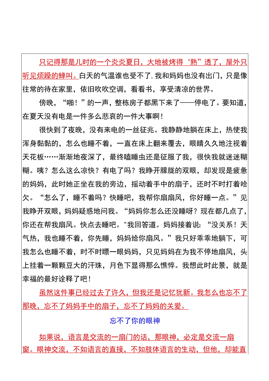 五年级期末作文忘不了你的__优秀范文.docx_第2页