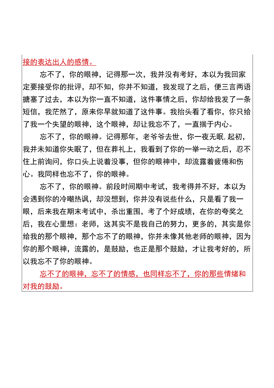 五年级期末作文忘不了你的__优秀范文.docx_第3页