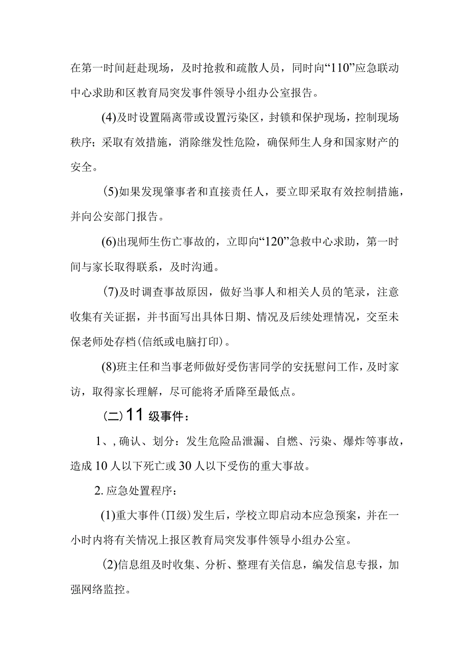 中学实验室易燃易爆危险品安全制度.docx_第2页