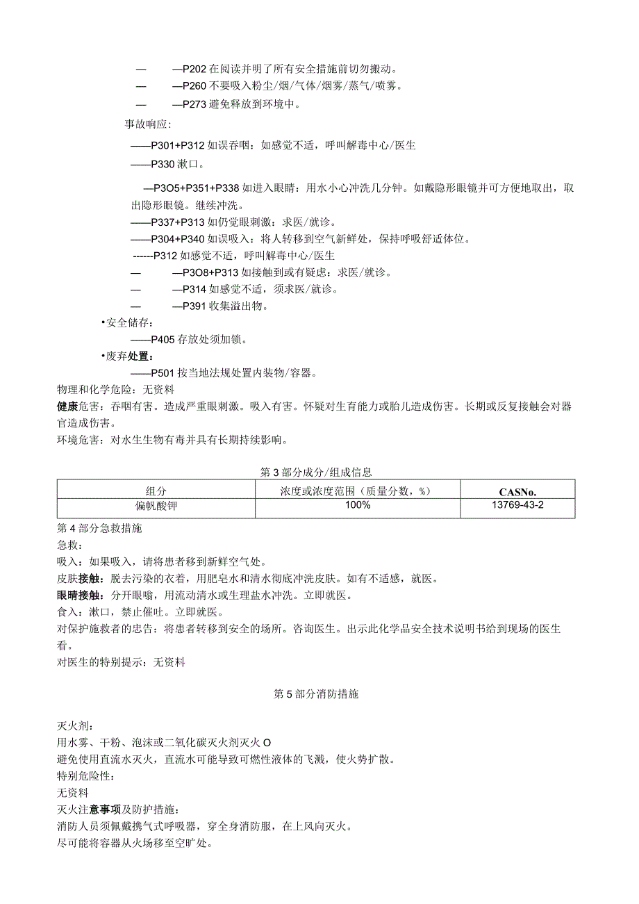 偏钒酸钾安全技术说明书MSDS.docx_第2页