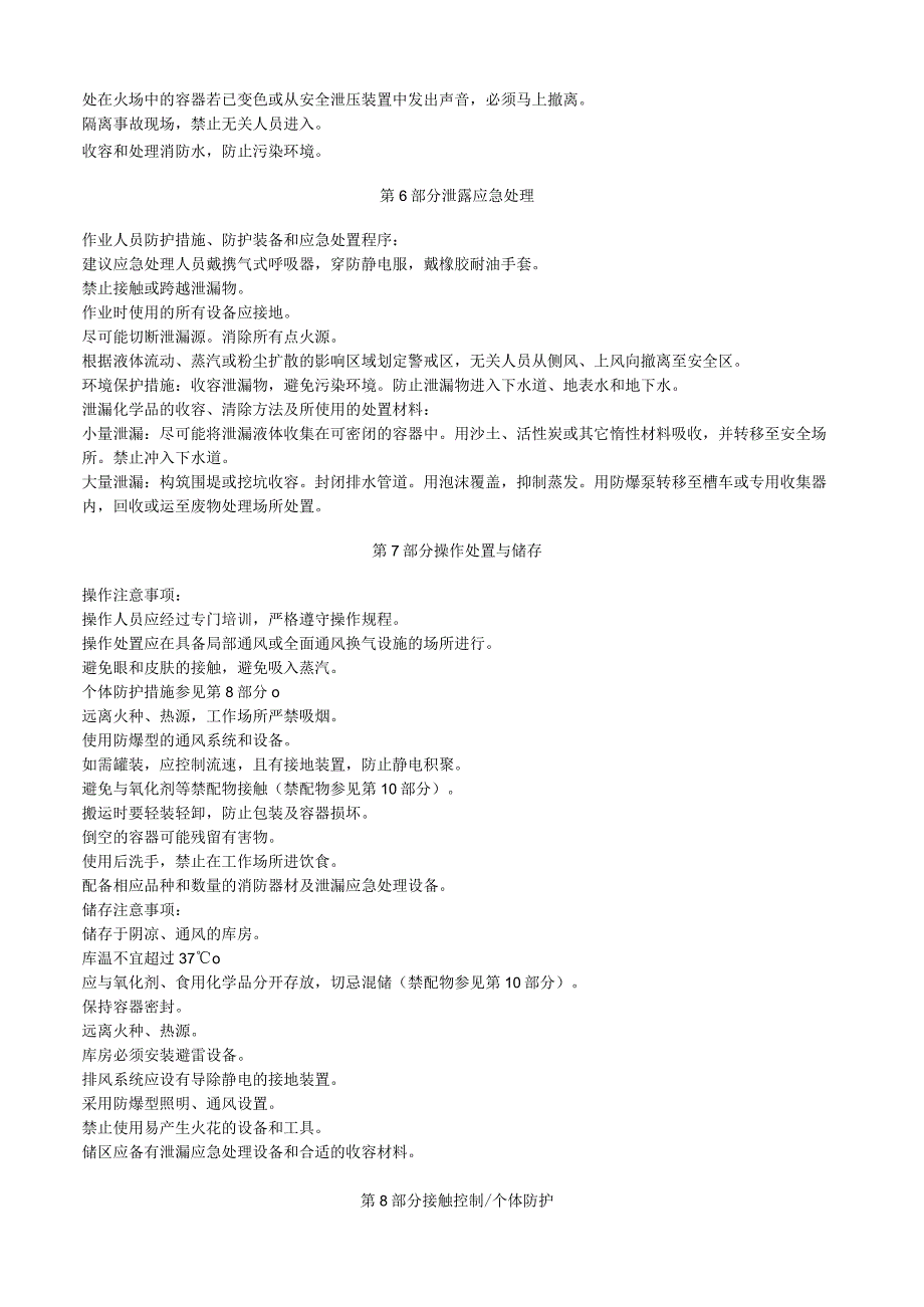 偏钒酸钾安全技术说明书MSDS.docx_第3页