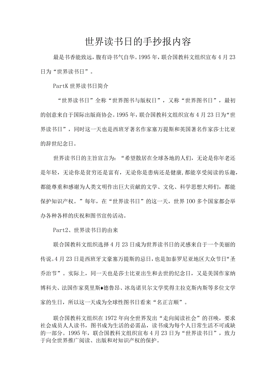 世界读书日的手抄报内容.docx_第1页