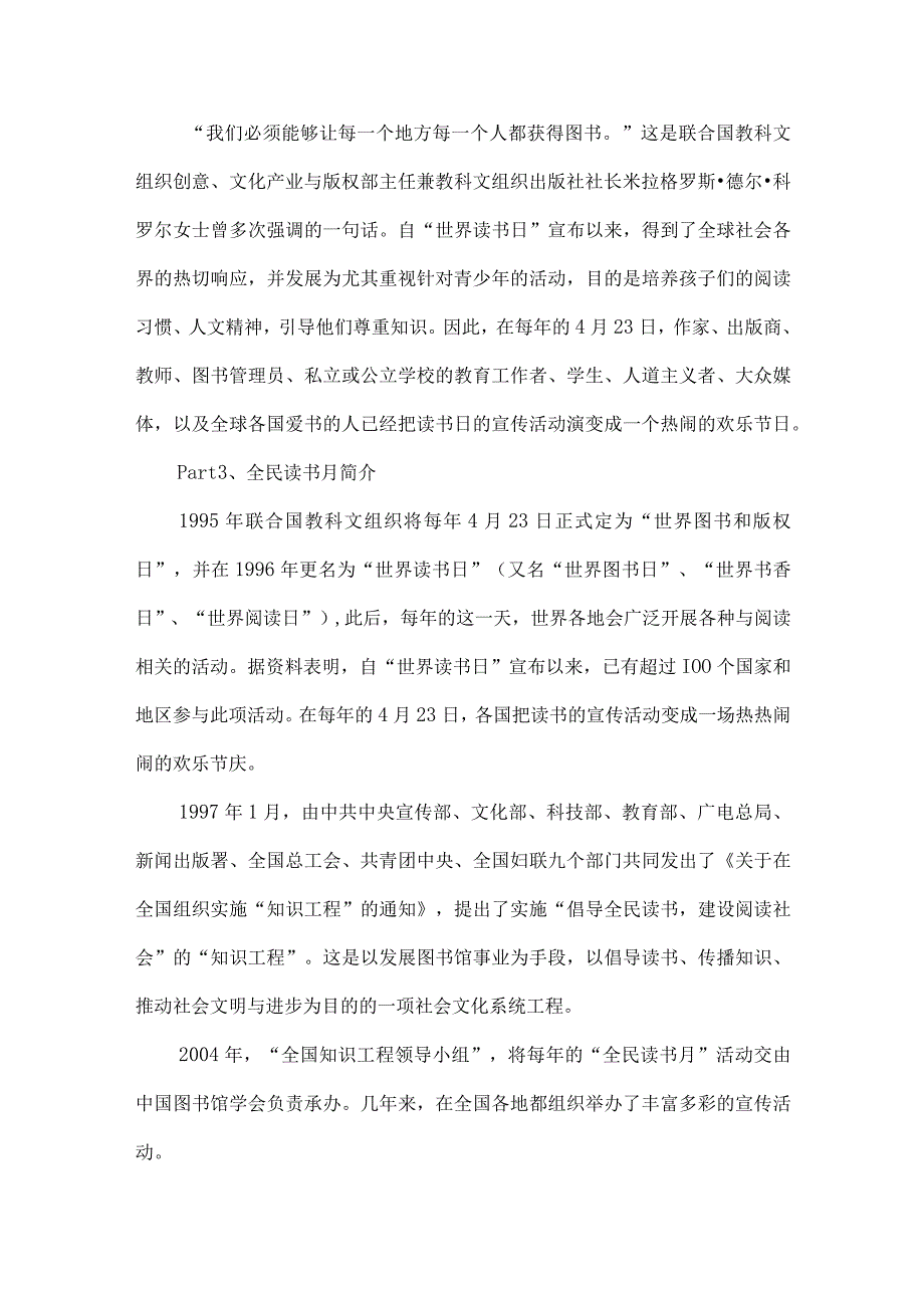 世界读书日的手抄报内容.docx_第2页