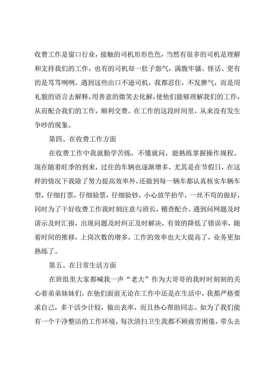 优秀上半年工作总结2023.docx_第2页