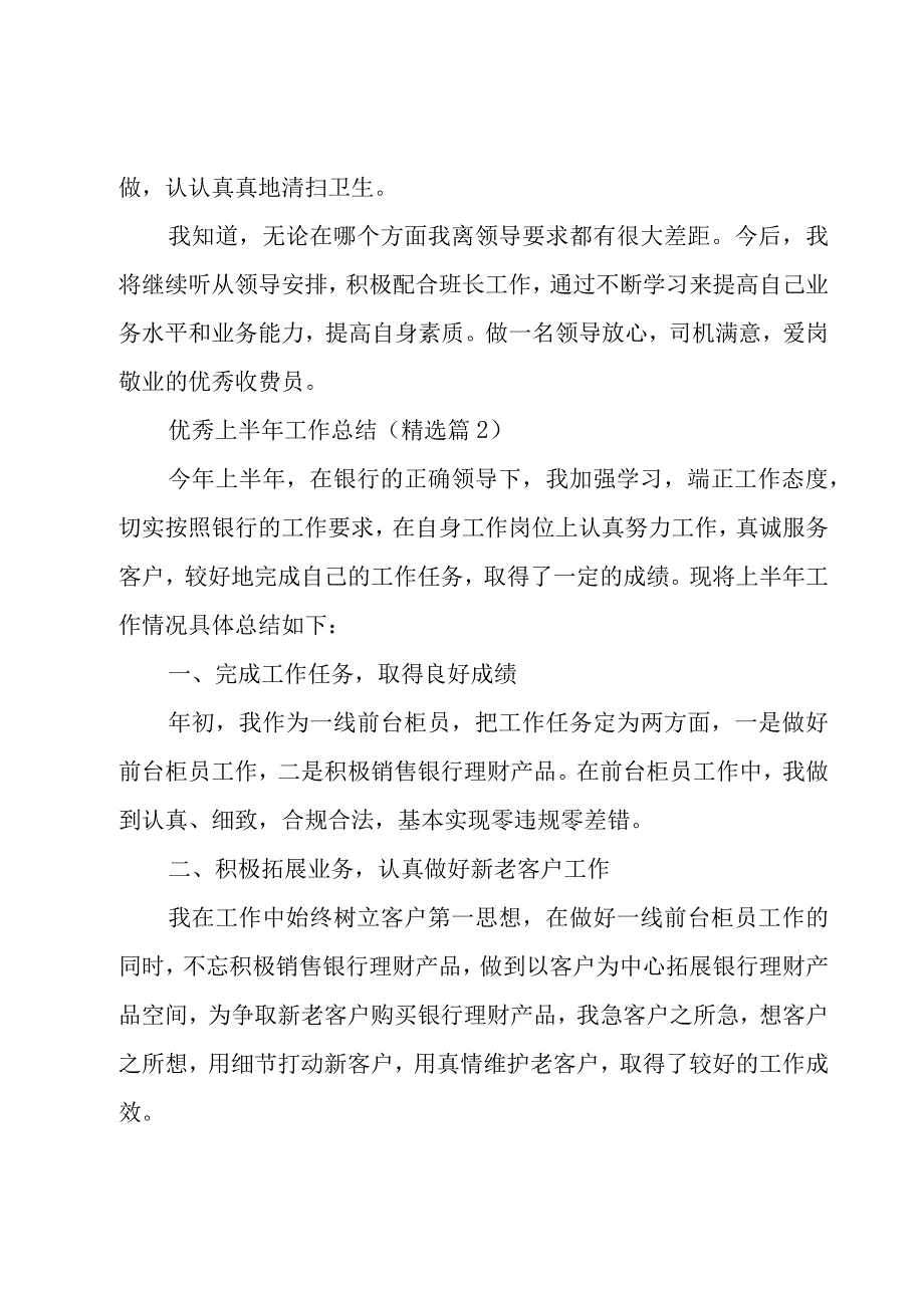 优秀上半年工作总结2023.docx_第3页